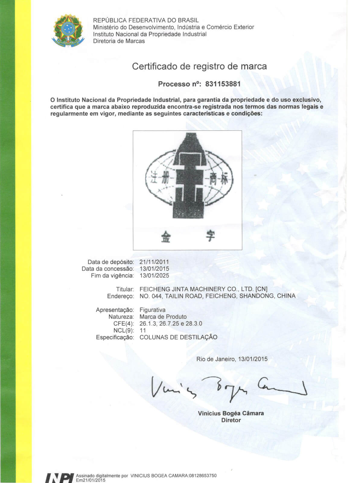巴西商标注册证书